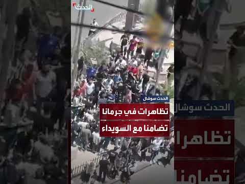 تظاهرات في جرمانا تضامناً مع السويداء
