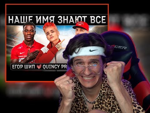 МЕЛЛШЕР СМОТРИТ ЕГОР ШИП feat. ST, Quincy Promes - Наше имя знают все (Премьера клипа, 2022)