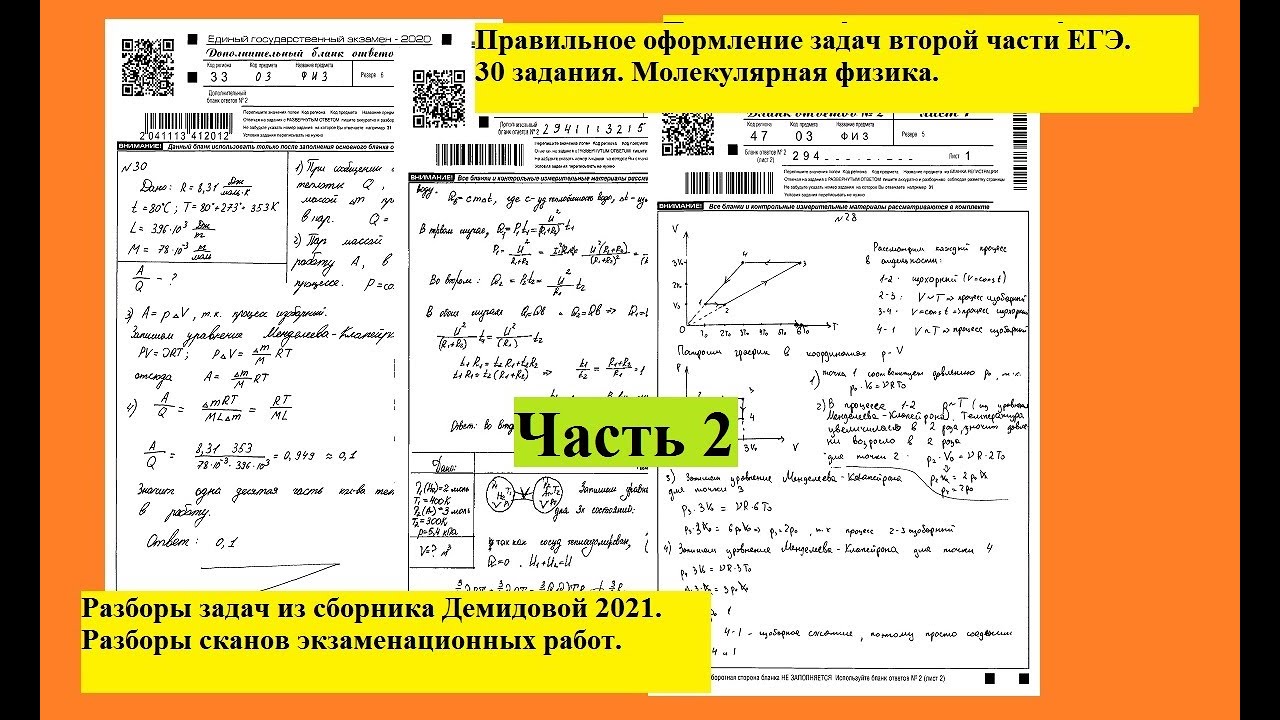 Среды программирования на огэ по физике. Задачи ЕГЭ физика. ЕГЭ по физике задания. Оформление задач по физике. Правильное оформление задач по физике ЕГЭ.