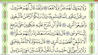 Ayman Suwayd Surah Taha page 318