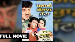 Pagri Sambhal Jatta - Full Punjabi Movie | Dara Singh,Sukhjinder Shera,Yograj Singh