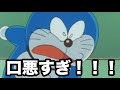 【ツッコミ】ドラえもんにツッコミ入れてみたwwwww【ドラえもん】