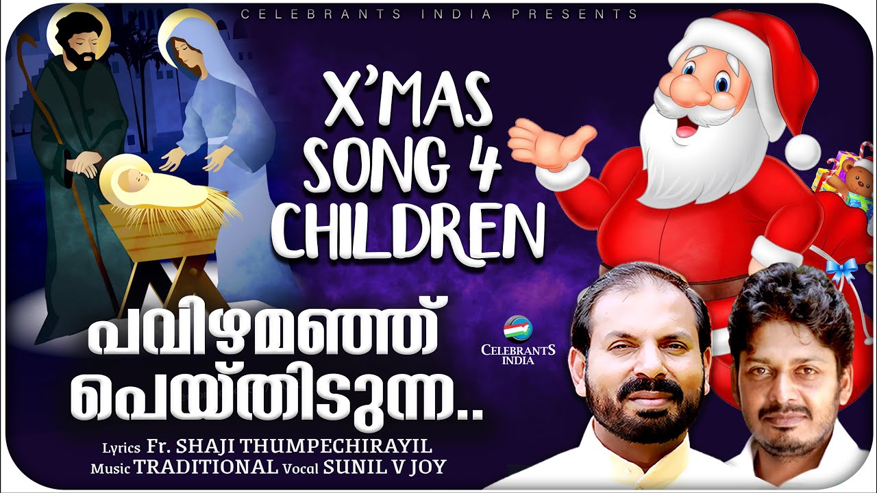 PAVIZHAMANJU PEYTHIDUNNA | Malayalam Christmas Song | Fr Shaji Thumpechirayil | Sunil  V Joy | CAROL