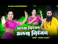 अलख निरंजन अलख निरंजन || Alakh Niranjan Alakh Niranjan || Singer Ranjeet Gurjar