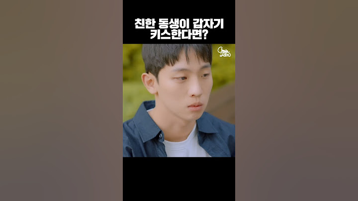 친한 동생이 갑자기 키스한다면?
