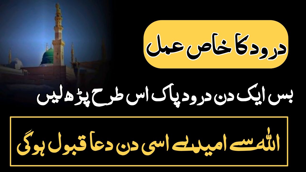 Very special wazifa of darood just recite and dua will be accepted quickly