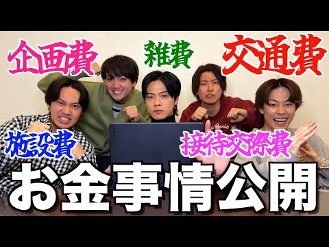 【総額1000万円越え!?】コムドットの金銭事情について全て公開します