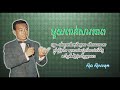      1000 sarapheap  sinn sisamouth cchankirylyricssong