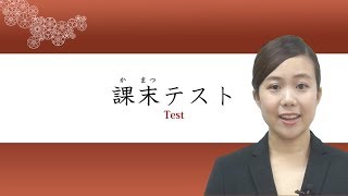 ビジネス日本語✍Intermediate Business Japanese Course Lesson 2  Test