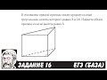 🔴 В основании прямой призмы лежит ... | ЕГЭ БАЗА 2018 | ЗАДАНИЕ 16 | ШКОЛА ПИФАГОРА