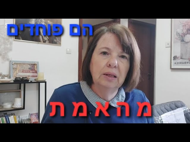 הפחד של הנרקיסיסטים: הם פוחדים מהאמת מהמציאות ומעובדות ויעשו הרבה לטשטש את כל אלה, אל תיפלו לזה