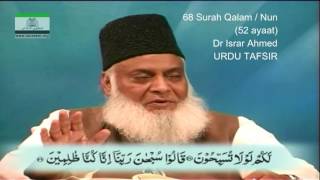 68 Surah Qalam Dr Israr Ahmed Urdu