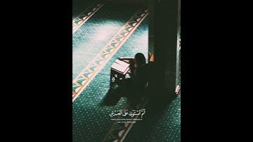 إِنَّ رَبَّكُمُ اللَّهُ /القارئ حسن الخولي /سورة يونس / ستوريات انستا-حالات واتس