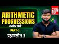 समांतर श्रेणी | Class 10th Chapter 5 Bihar Board | Class 10 Maths Chapter 5 Bihar Board |
