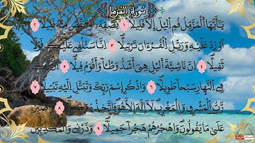 سورة المزمل مكتوبة كاملة بالتشكيل مع الإستماع برواية ورش