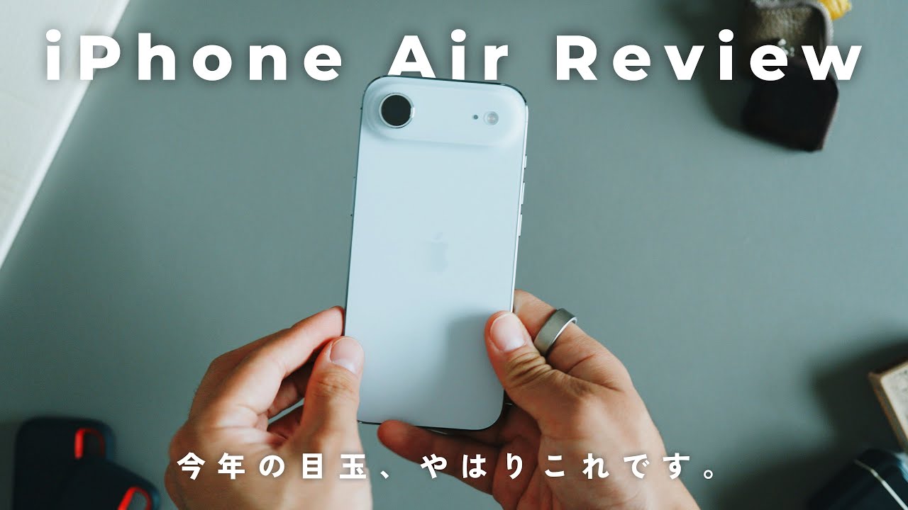 【実機レビュー】最薄iPhoneAirがキター！噂のモノラルスピーカーも比較してみました。