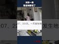 突發！廣西柳州5 2級地震 多地樓房倒塌現場混亂