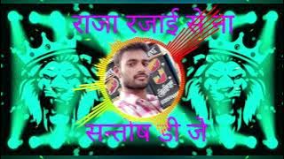 Raja Rajai Se Na Jai Jad Tani Chapk Ke Suta Ho🌹(Santosh DJ)🌹 Song dj new 2025 ka Supar hit