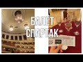 Армения/Ереван: Eat&amp;Fit/ балет «Спартак»