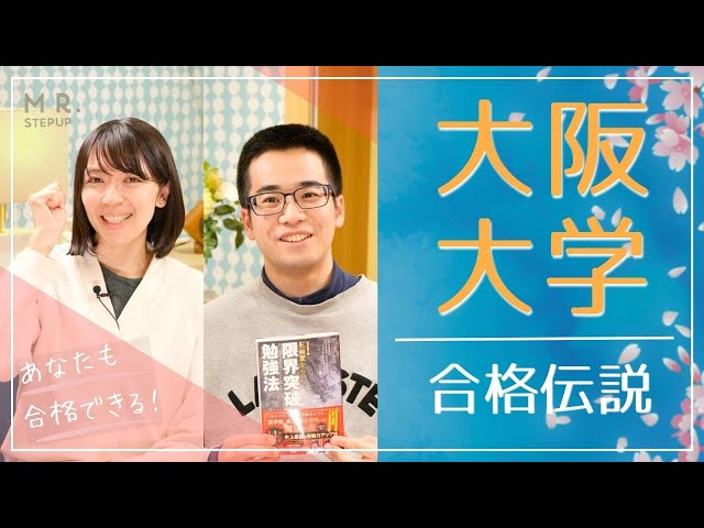 Osaka University Admissions] A miracle happened with the White
