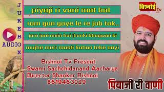 चेतावनी भजन !! Chetawani Bhajan !! nonstop Bhajan !! Swami Sachchidanand Aacharya
