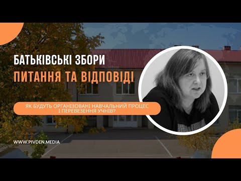 БАТЬКІВСЬКІ ЗБОРИ. ПИТАННЯ ТА ВІДПОВІДІ (ЧАСТИНА ДРУГА)