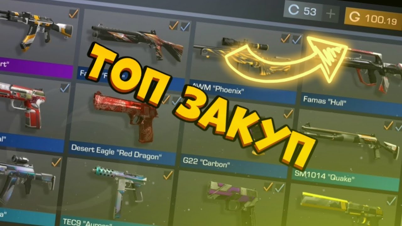 инвентарь стендофф 2 200 голды. топ закупы в стандофф. топ закупы в стандофф. закуп инвентаря на 100. закуп на 20к голды в стандофф 2.