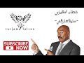 خطاب تحفيزي ستيف هارفي القفز من على الجرف مترجم