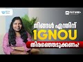Why IGNOU? | Students തിരഞ്ഞടുക്കുന്ന No.1 Open University