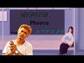 Aatmahatya  phsyco  na tero na mero  nepali lyrics