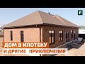 Обзор одноэтажного каменного дома за 3 500 000 в Ставрополье // FORUMHOUSE