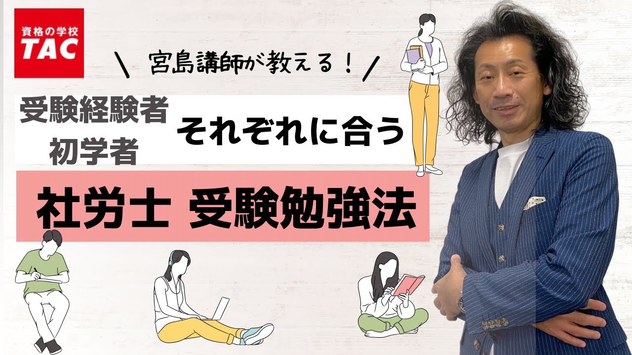 大勧め 社会保険労務士資格の学校TAC2021年度総合本科生plusDVD講座