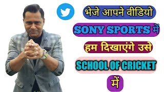 How to send cricket video in sony sports channel screenshot 3