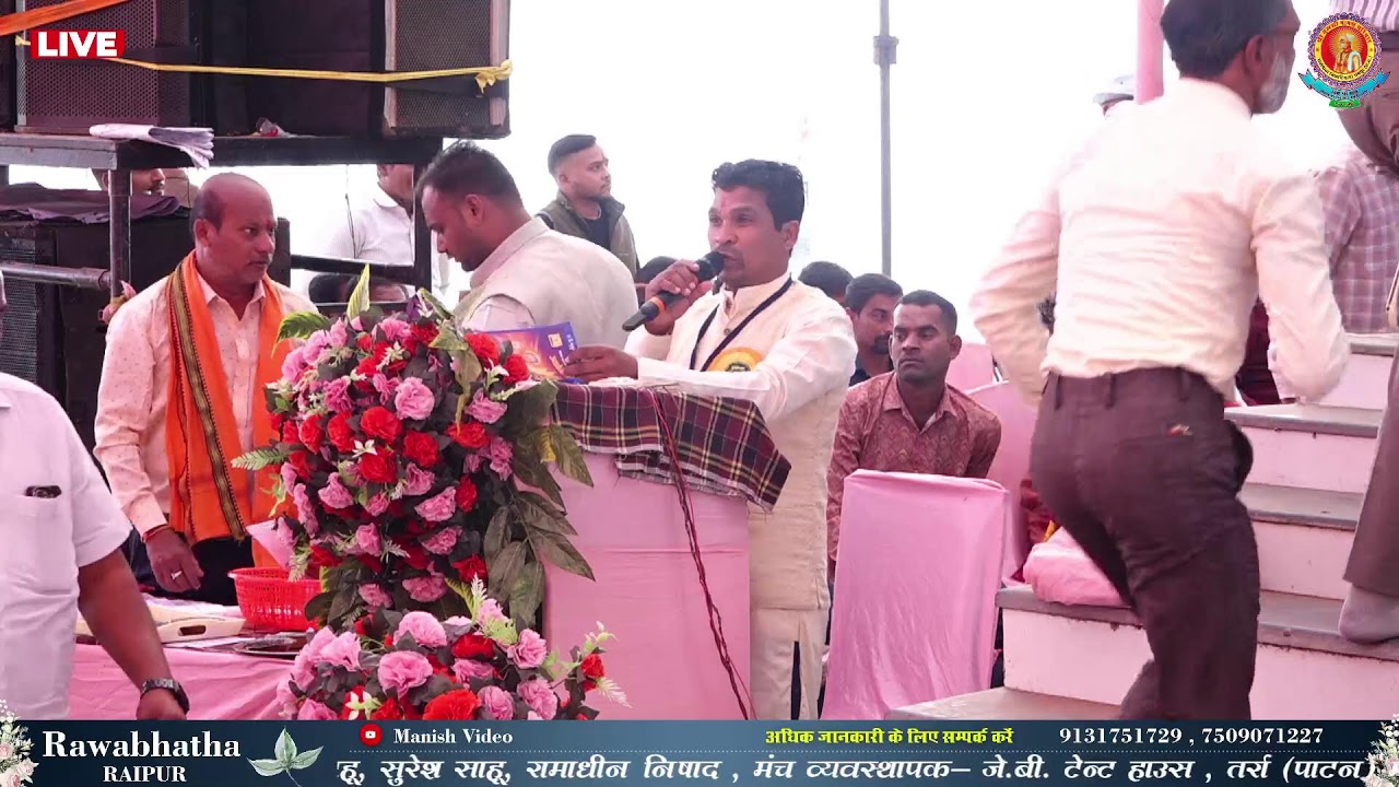 LIVE  पूजा मानस परिवार चित्रकुट, चिरको, महासमुंद