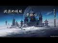 流浪的蛙蛙 雲撫心 看淡紅塵中 情真或意假 High Quality Lyrics Chinese Style Tk推薦 流浪的蛙蛙 雲撫心 看淡紅塵中 情真或意假 High Quality Lyrics Chinese Style Tk推薦