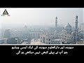 Aerial View of Masjid Rasheed, Darul Uloom Deoband | مسجد رشید دارالعلوم کا خوبصورت فضائی