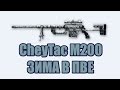 WARFACE ПВЕ профи миссия в одиночку за снайпера с CheyTac M200 "ЗИМА"