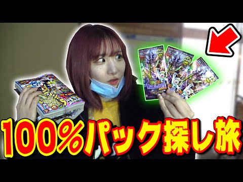 深夜3時から『絶対にキラ確定パック』入りのコロコロコミックを探す旅に連れ出されたが、神パック過ぎて大感謝なんだがwwww 〜百王×邪王 鬼レヴォリューション!!!【デュエマ】