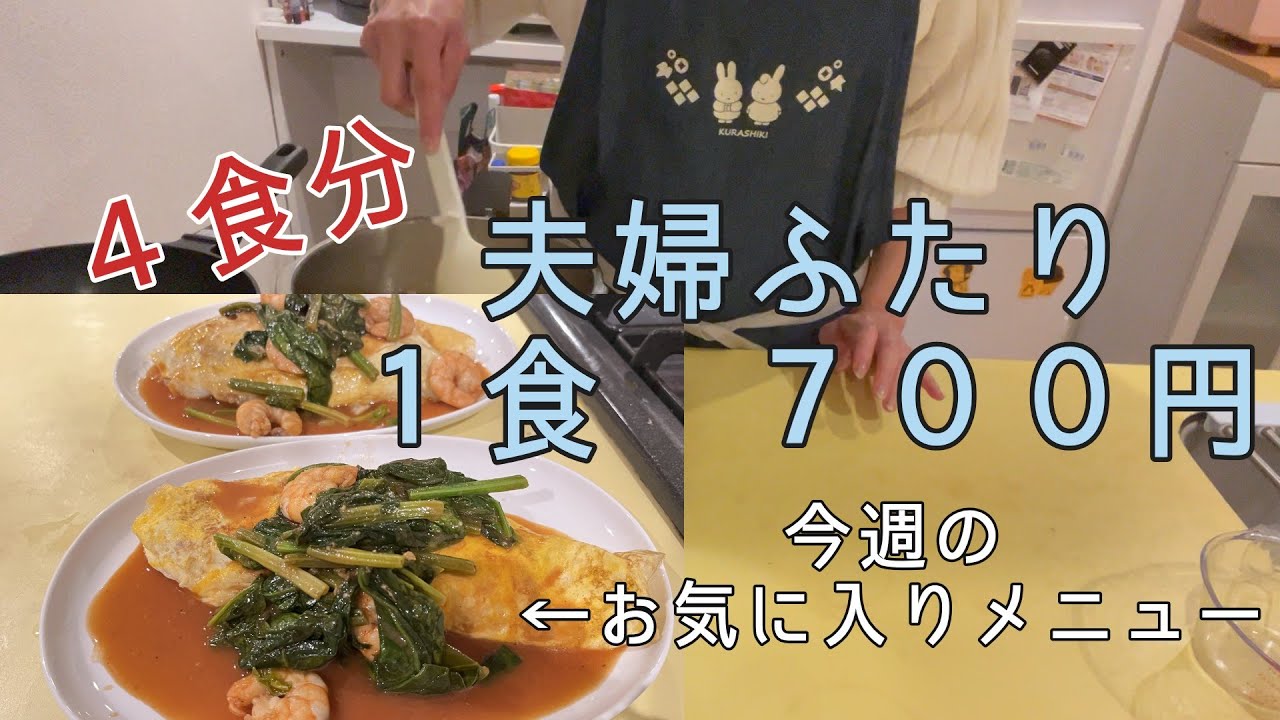 1食700円/夫婦ふたり分】冬に食べたいあったかメニュー / 材料・金額