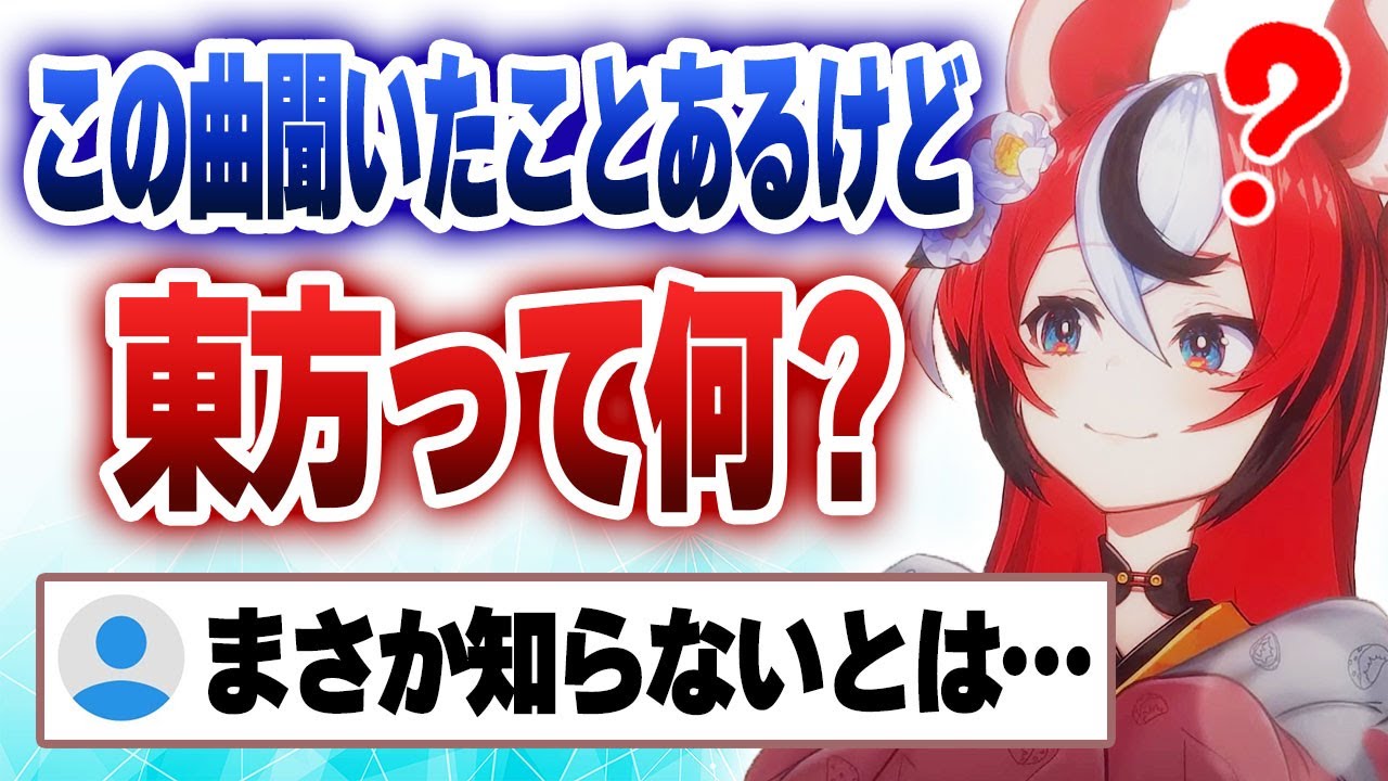 【悲報】オタクのハコ太郎、東方プロジェクトを知らないせいで視聴者にがっかりされてしまう...【日英字幕/切り抜き/ホロライブ/ハコス・ベールズ】
