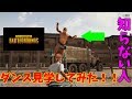 【PUBG】ロビーでの出来事...w