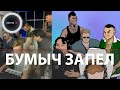 Моргенштерн, The Limba, NILETTO и Бумыч записали совместный трек на стриме