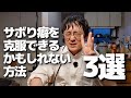 【邪道で自由なバレットジャーナル】サボり癖を克服できるかもしれない方法3選