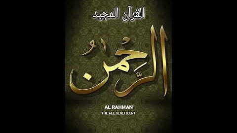الشيخ وديع اليمني سورة (الحمد) الفاتحة~ أم الكتاب~ السبع المثاني