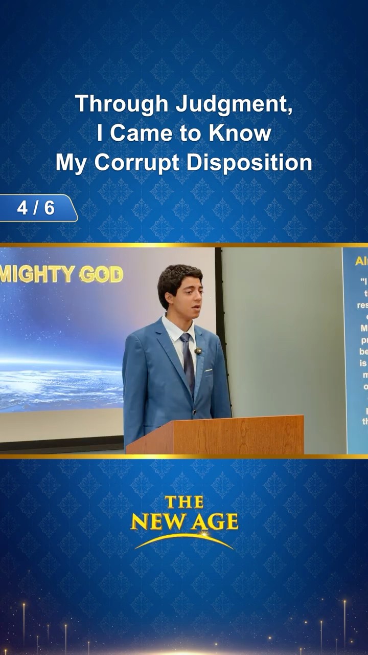 Through Judgment, I Came to Know My Corrupt Disposition (4/6)