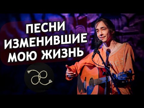 видео: 10 песен, изменивших меня [уЗилок]