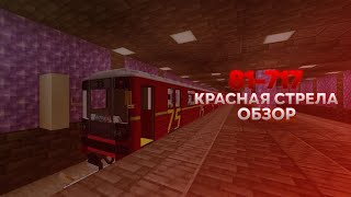 Download Lagu Мини-обзор: 81-717 (Красная Стрела) - MTPack MP3