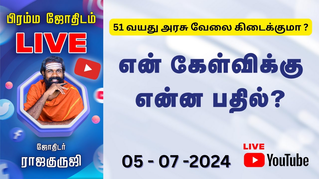 51 வயது அரசு வேலை கிடைக்குமா? Tamil astrology ~ Bramma jothidam Live ...