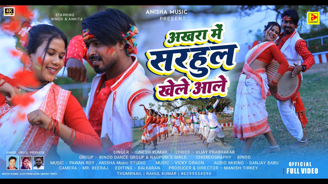 Akhara Me Sarhul Khele Aale II Ignesh kumar II Vinod  Ankita II New Nagpuri Sahul Video Song 2023 