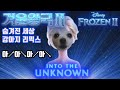 Frozen 2  into the unknown cover by gabe the dog